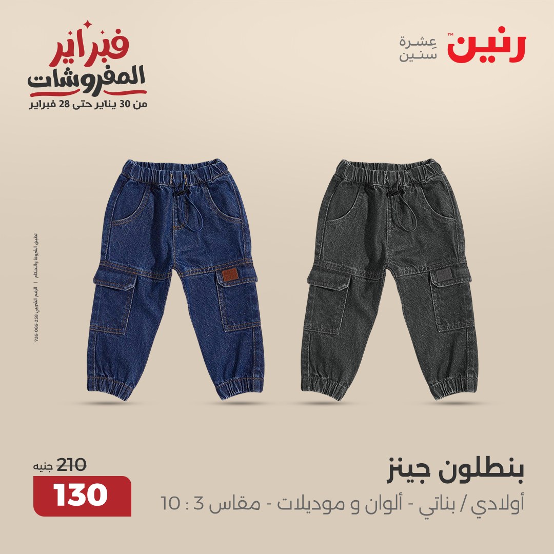 raneen offers from 11feb to 12feb 2025 عروض رنين من 11 فبراير حتى 12 فبراير 2025 صفحة رقم 102